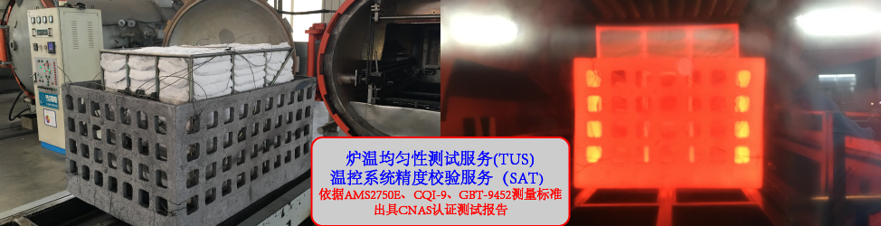 爐溫均勻性測試、系統精度校準